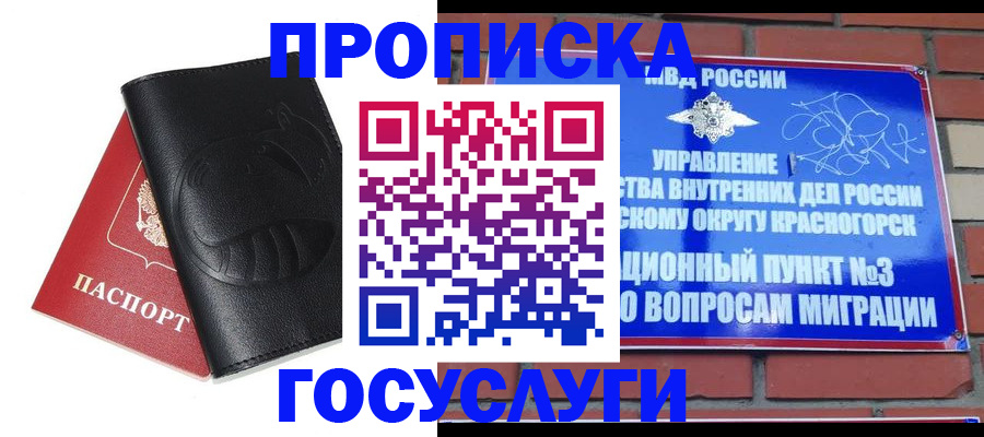 купить прописку в Бутурлиновке