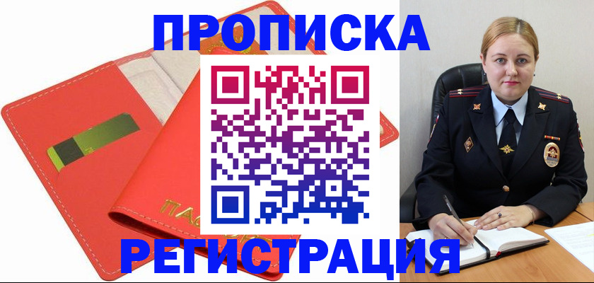 прописка от собственника в Бутурлиновке