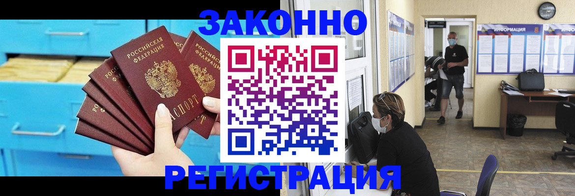 прописка регистрация в Бутурлиновке